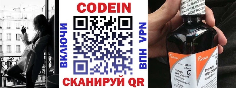 Купить где  Поронайск  Codein напиток Lean (лин) 